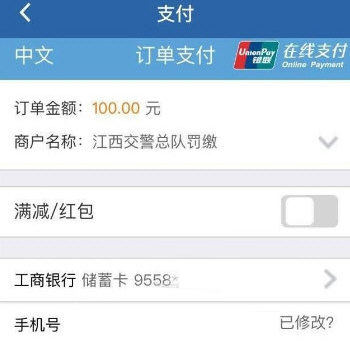 交管12123使用银行卡缴费的具体操作流程