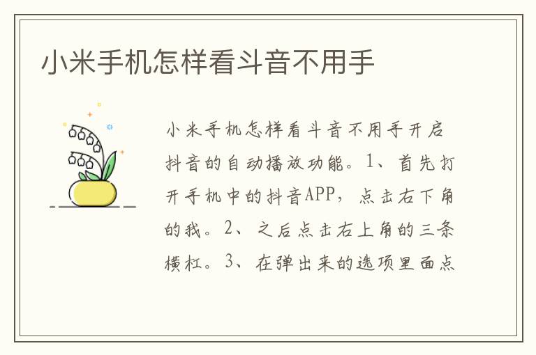 小米手机怎样看斗音不用手