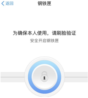 支付宝app钢铁匣怎么开启