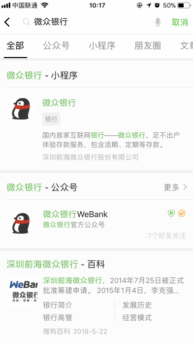 微信怎么开通微众银行 微信微众银行在哪开通教程2018