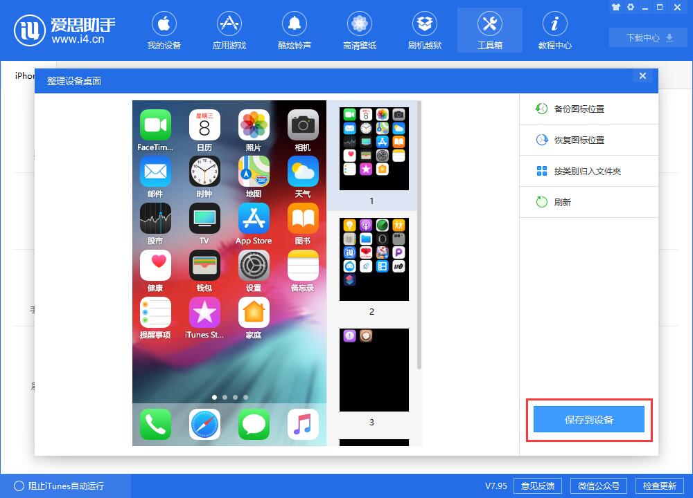 这两个方法帮你快速整理 iPhone  桌面图标