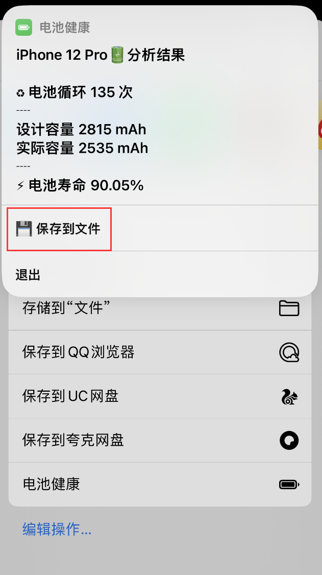 如何使用“快捷指令”快速查询 iPhone  的充电次数、电池寿命？
