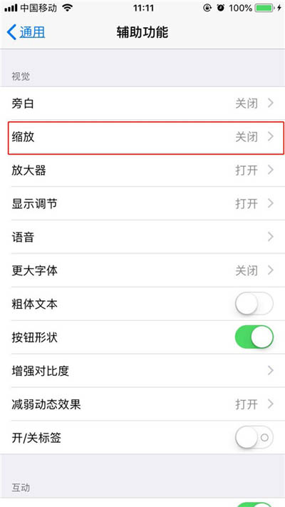 苹果iPhone  XS手机三指缩放设置方法