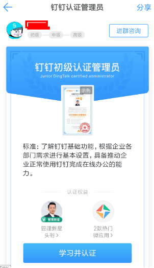 钉钉认证管理员教程