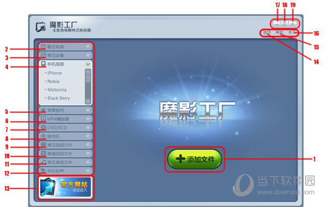 魔影工厂界面功能截图