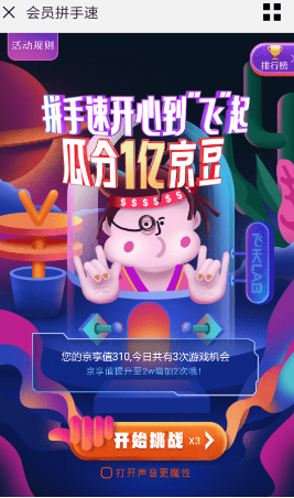 京东拼手速瓜分金豆怎么玩
