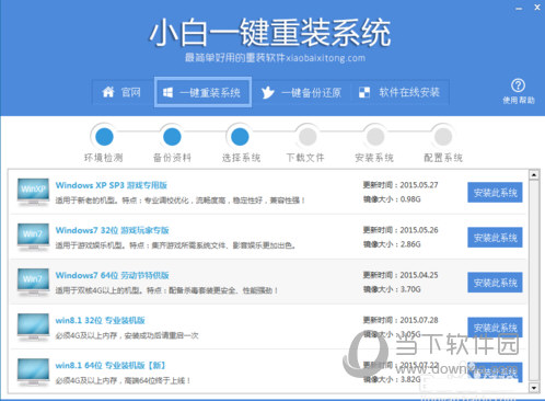 系统下载列表