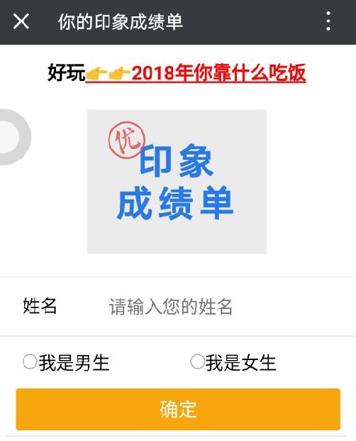 微信印象成绩单测试在哪 印象成绩单测试入口
