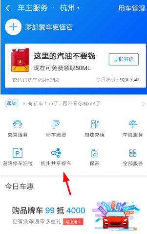 支付宝共享停车怎么用