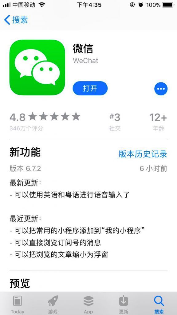 微信大更新 群功能升级还支持粤语语音输入