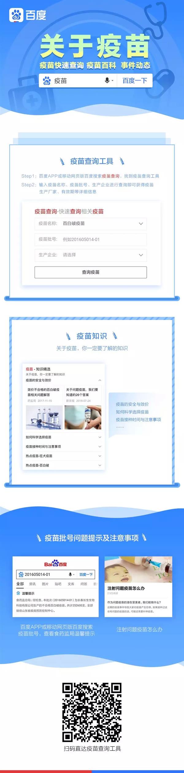 百度上线问题疫苗查询工具 如何使用百度搜索疫苗信息