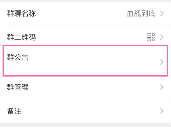 微信怎么设置群待办 微信群主发布群待办方法