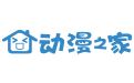 动漫之家中进行投稿的具体流程