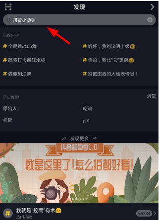 抖音短视频app中的小助手设置方法介绍