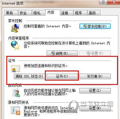 内容选项-证书