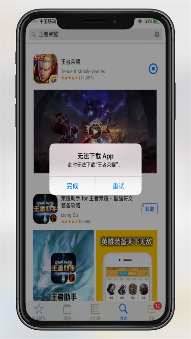 iPhone  显示“无法下载 App”如何解决？
