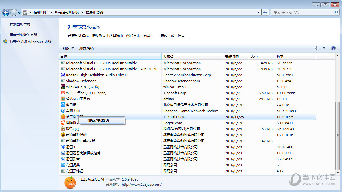 桔子浏览器-卸载/更改