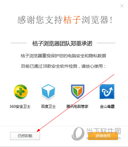 选择仍然卸载