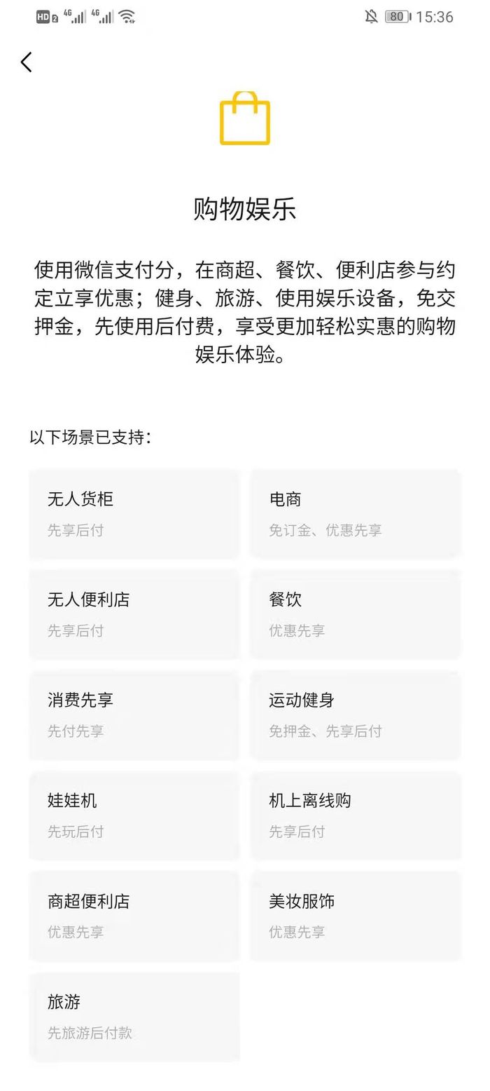 微信支付分如何先用后付款 微信支付分先用后付款方法