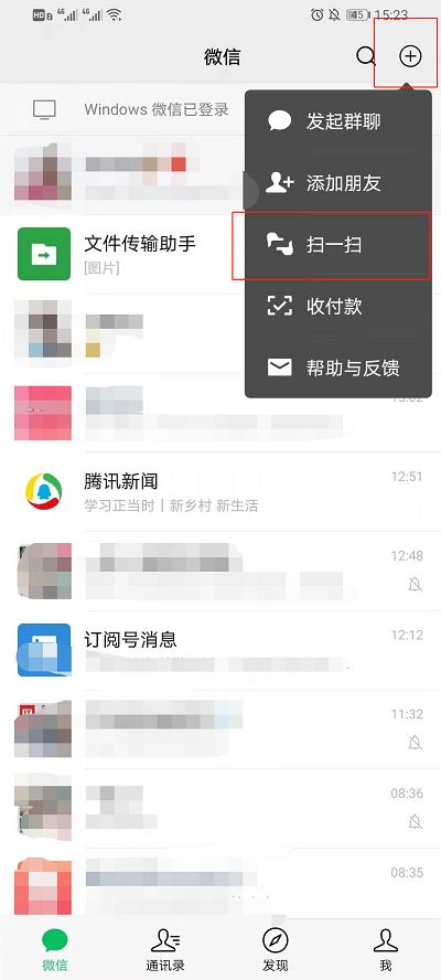 微信识物功能在什么地方 微信识物功能位置介绍