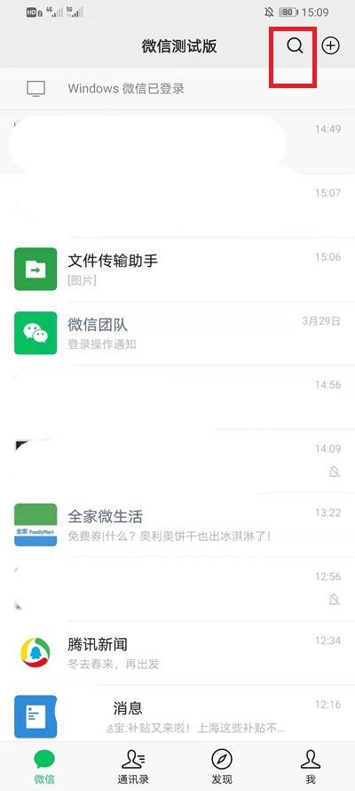 微信如何解封朋友圈和群聊 微信解封朋友圈和群聊方法