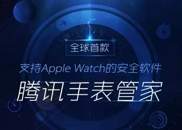 腾讯手表管家正式发布 腾讯管家手表版来了