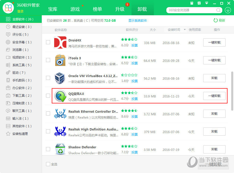 360软件管家