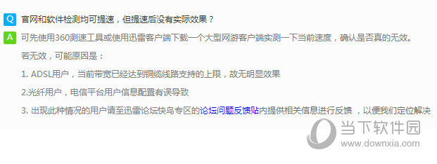 迅雷快鸟提速无效果
