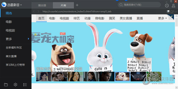 迅雷影音怎么搜片子 迅雷影音搜索视频教程