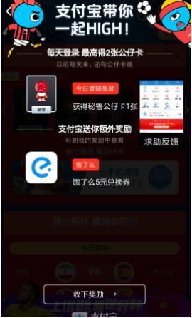支付宝世界杯集卡怎么玩