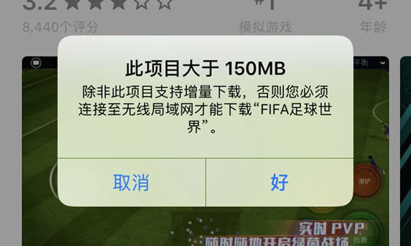 如何使用流量在App Store下载超过150M的应用