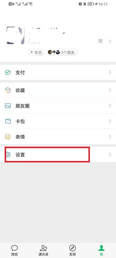 怎么设置微信视频号和直播推送 设置微信视频号和直播推送方法