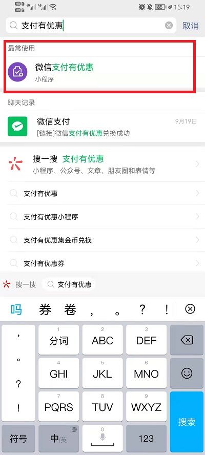 微信支付有优惠提现免费卷如何领取 微信支付有优惠提现免费卷领取方法