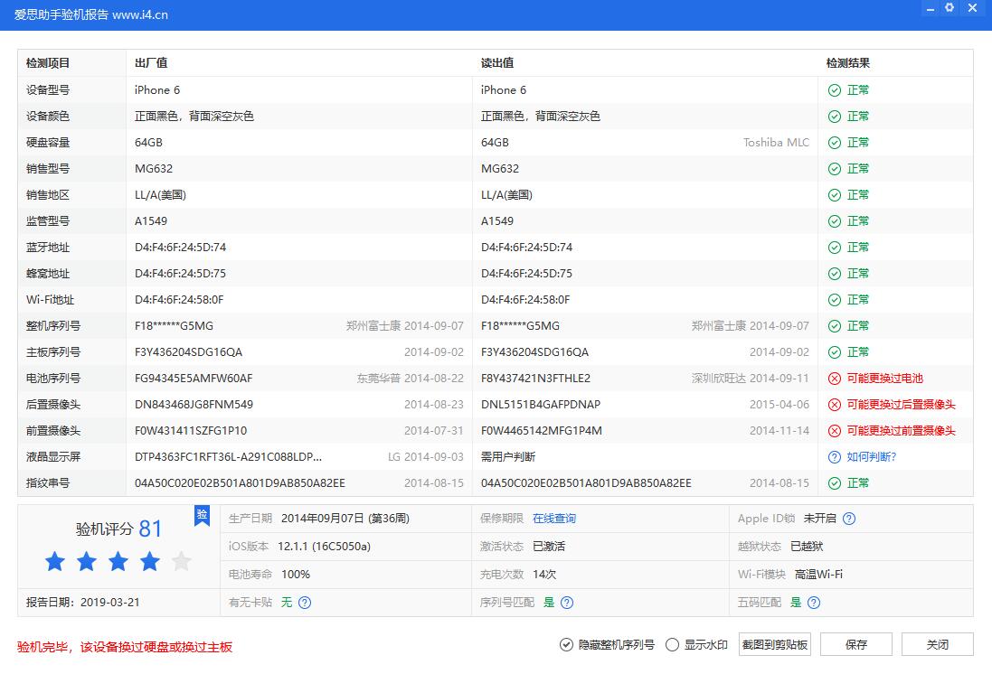 三个小技巧检验苹果 iPhone  有没有被拆过机