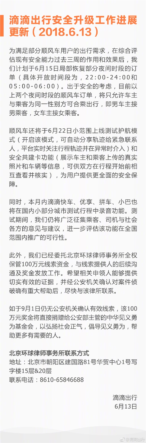 滴滴出行：恢复顺风车部分夜间订单 同一性别方可合乘
