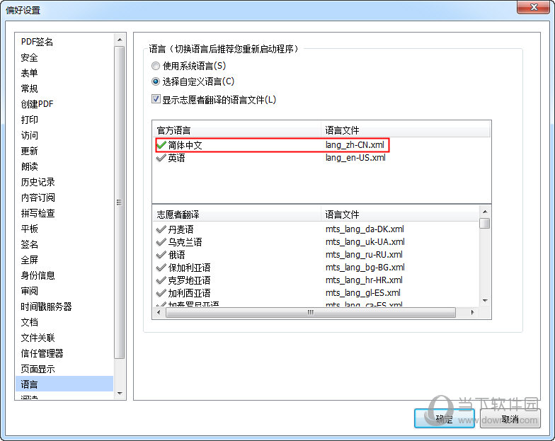 福昕PDF阅读器怎么设置中文 福昕PDF阅读器中文设置方法