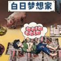 梦见很有钱手机下载