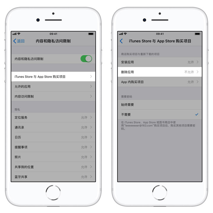 如何禁止 iPhone  卸载应用？如何防止 iPhone  应用被误删除？