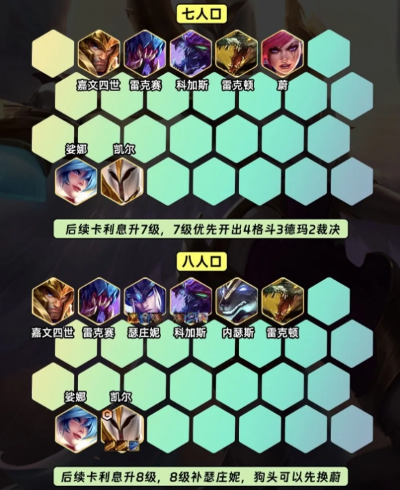 金铲铲之战S9.5斗虫天使玩法配置