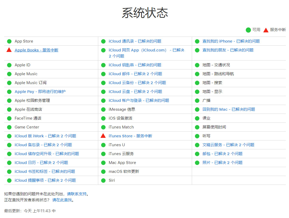 Apple  服务突然不可用，教你一招排查原因