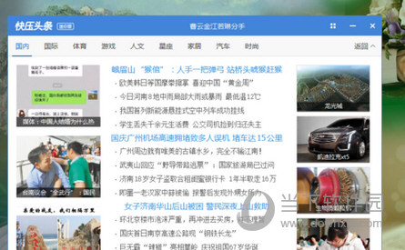 快压头条截图