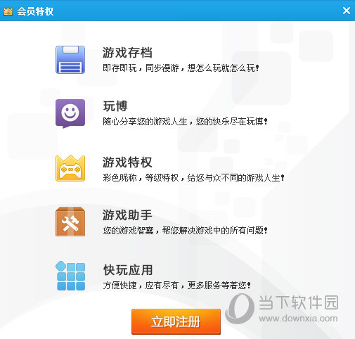 快玩游戏盒会员特权有哪些 快玩游戏盒会员特权介绍