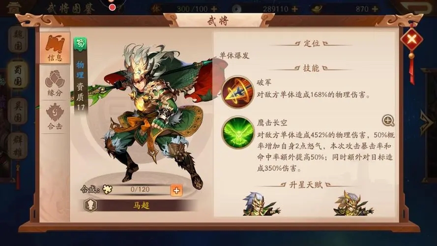 少年三国志碎星石有啥用