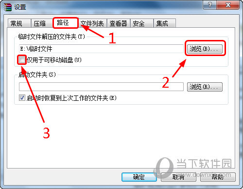 WinRAR设置界面