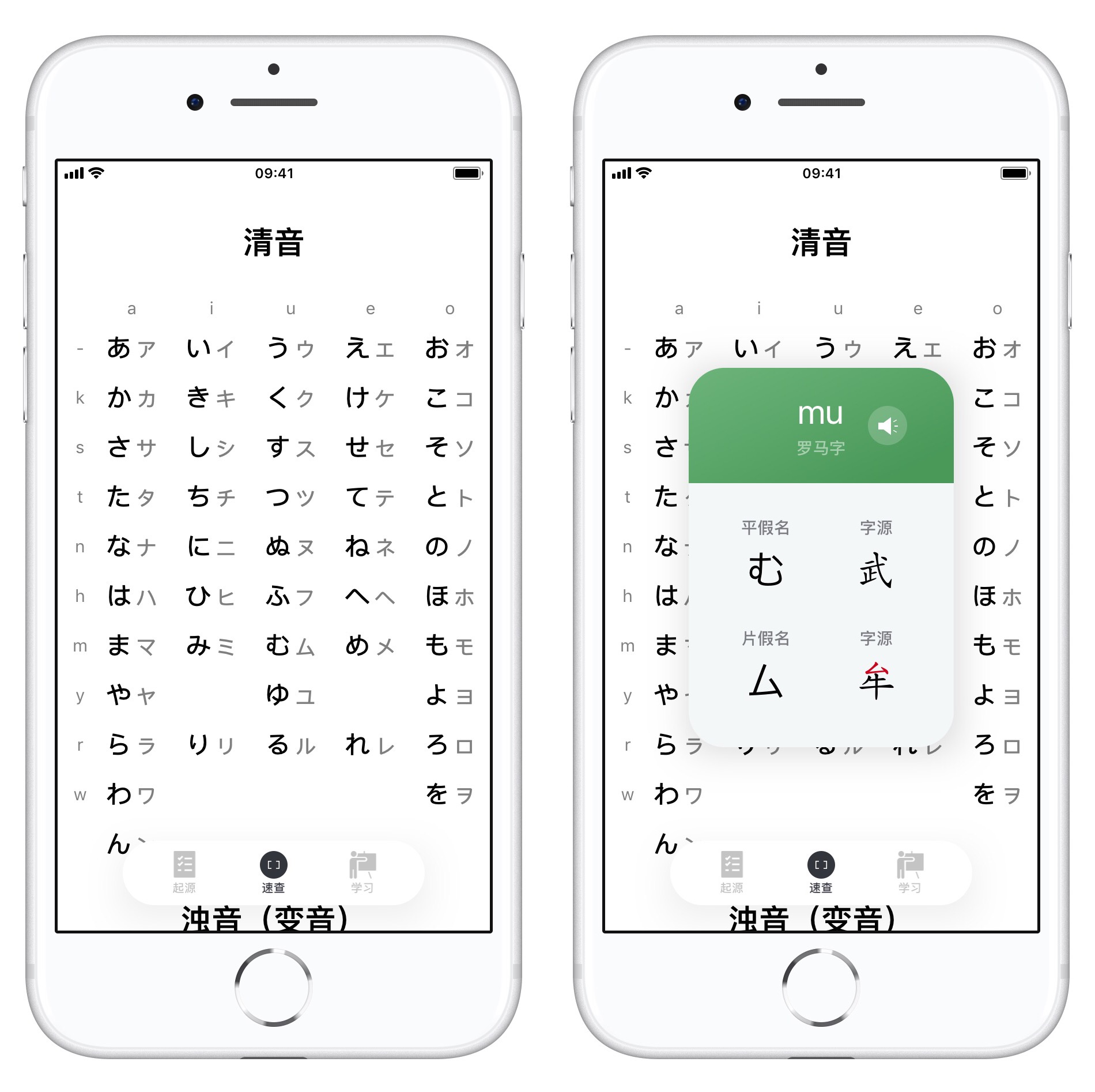 如何在 iPhone  上学习日语？如何更快速记忆假名和日文词汇？