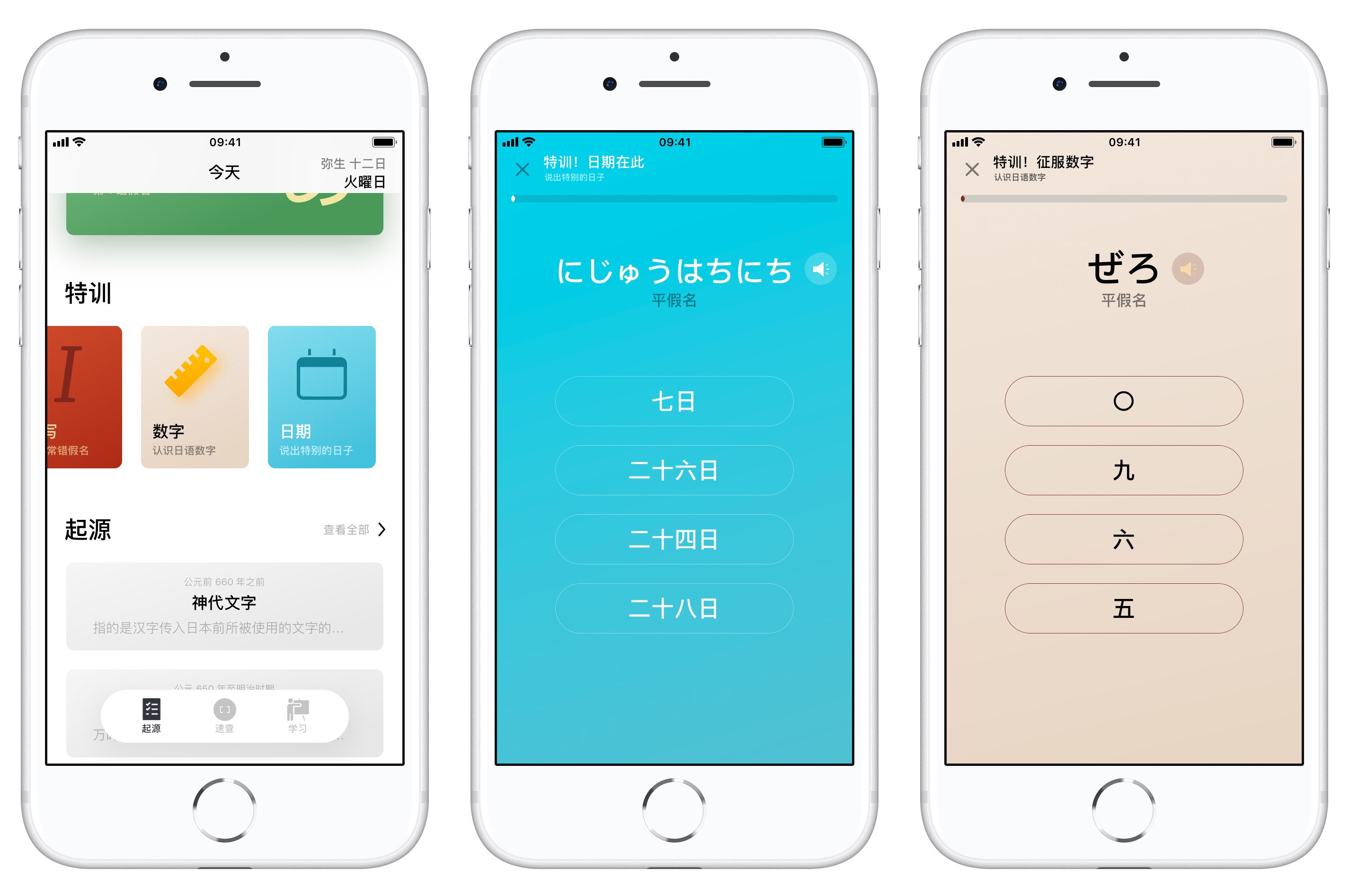如何在 iPhone  上学习日语？如何更快速记忆假名和日文词汇？