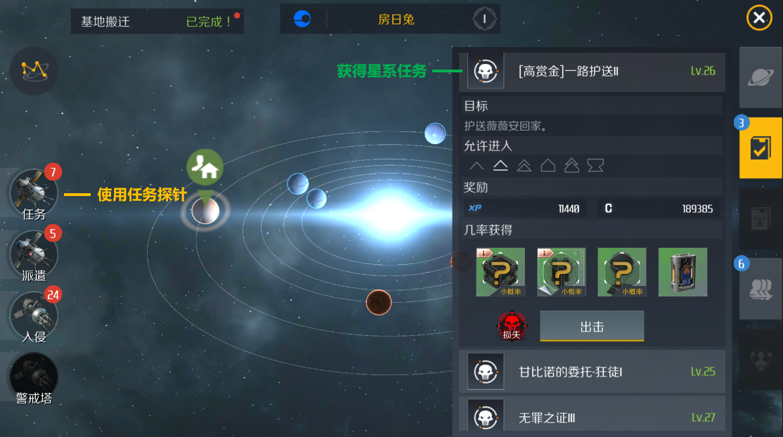 第二银河探险家怎么加点