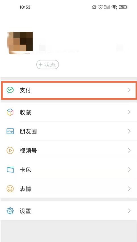 微信交易记录怎么查 微信交易记录查看方法