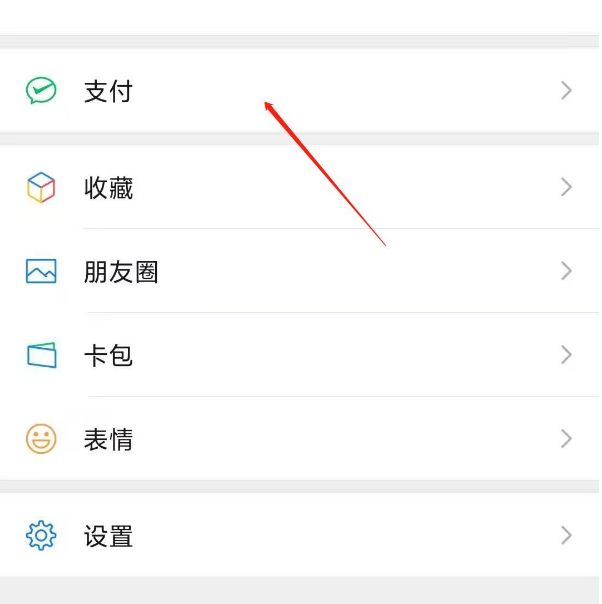 微信怎么更改支付密码 微信更改支付密码方法