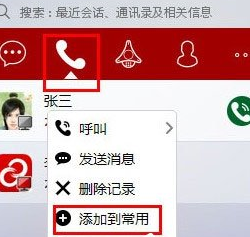 第一企信怎么添加常用联系人？第一企信添加常用联系人的方法